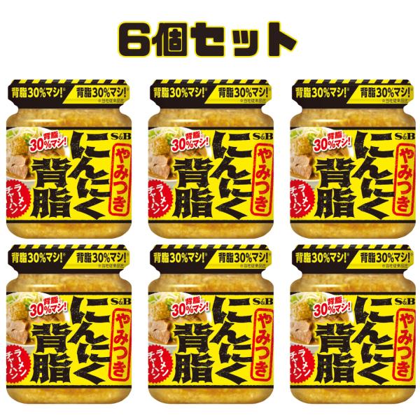 旨味の強い粗切りにんにくと、醤油のコクと背脂の濃厚な味わいが特徴の具入り調味料です。■内容量1個110g入り■原材料名ショートニング（国内製造）（なたね油）、ガーリックフレーク、コーン油、食塩、豚背脂加工品、ポークエキス調味料、しょうが、濃...