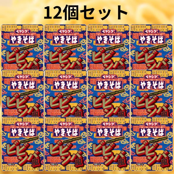 ペヤング ビビンバ風 やきそば ■賞味期限2026.12.10■ 120g 12個セット まるか食品 ビビンバ風やきそば  焼きそば ビビンバ カップやきそば カップ焼きそば