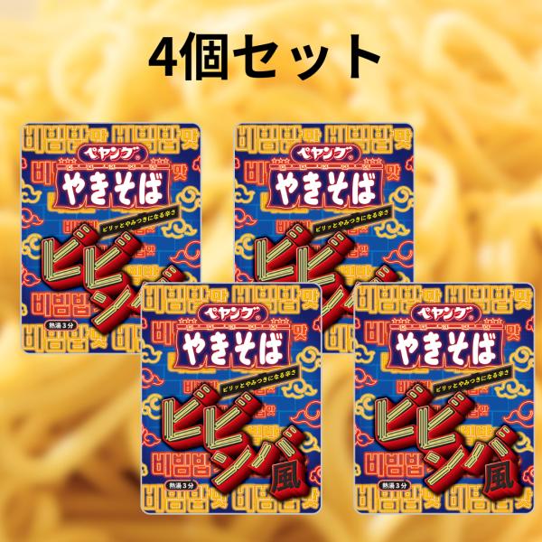 ペヤング ビビンバ風 やきそば ■賞味期限2026.12.10■ 120g 4個セット まるか食品 ビビンバ風やきそば  焼きそば ビビンバ カップやきそば カップ焼きそば