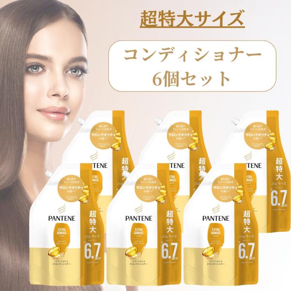 パンテーン □超特大サイズ□ 2000ml エクストラ ダメージケア
