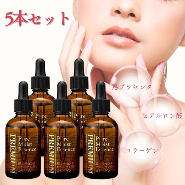 ピュアモイストプレミアム 60ml 5本セット 保湿美容液 美容液 まとめ買い セット 馬プラセンタ ヒアルロン酸 コラーゲン 日本製