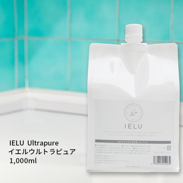 IELU イエル Ultrapure 1000ml 飲めるほど 安全 な 除菌 スプレー