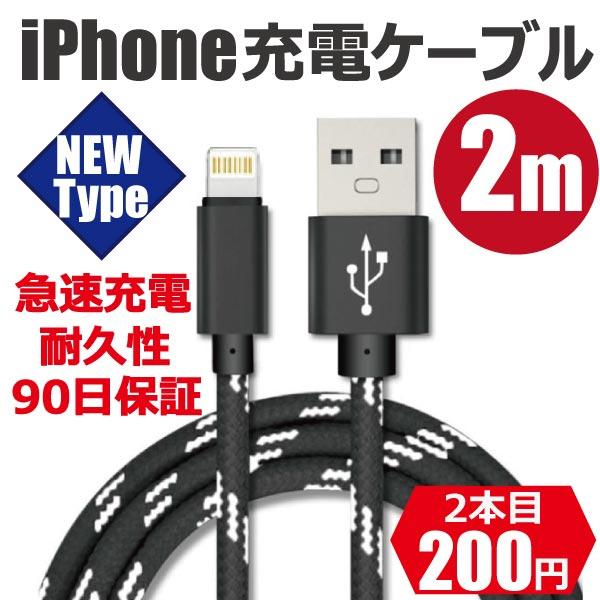 iPhone 充電ケーブル 2m USB 急速充電 断線防止 データ転送 iPad iPhoneXS Max XR X 8 7 6s 長期保証