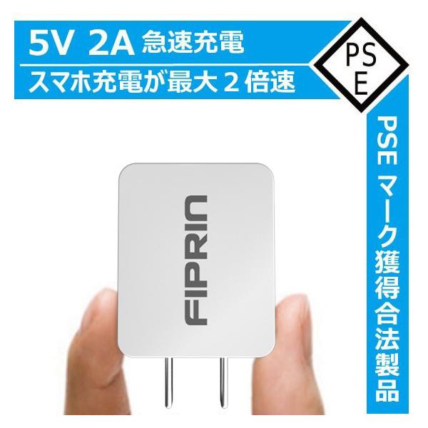 FIPRIN 2000J スマホ充電器 モバイルバッテリー充電器 10W 2A 急速充電用USB ACアダプター スマートフォン ほぼ全機種対応 充電速度２倍