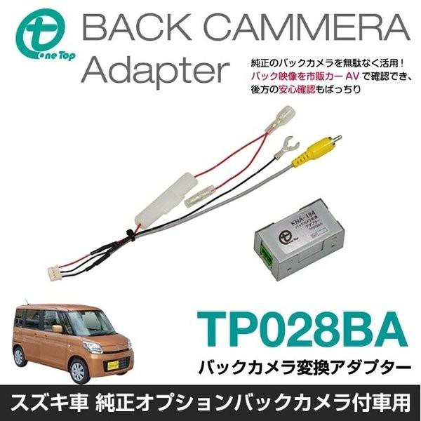スズキ(純正オプションバックカメラ付)車用バックカメラ変換アダプター