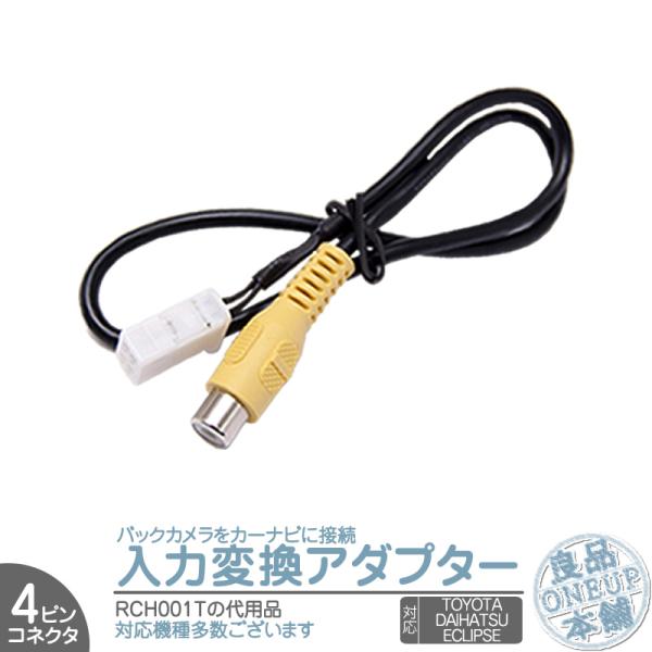 トヨタ純正 DOPナビ用 NSCP-W64 他 バックカメラ リアカメラ 配線アダプタ カーナビ老舗店