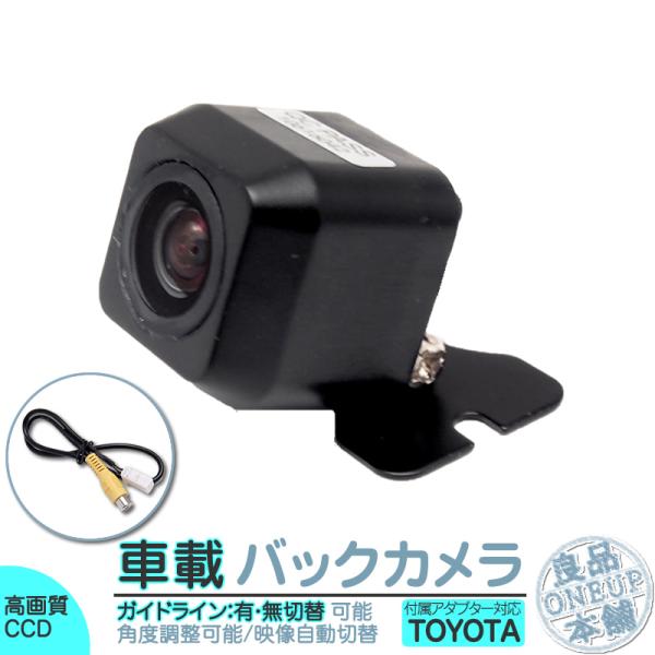 リアカメラ トヨタ純正ナビ NSCP-W62 専用設計 バックカメラ CL-BC100-TE CCDレンズ採用(42万画素) カーナビへ直接接続可能（アダプタ不要）