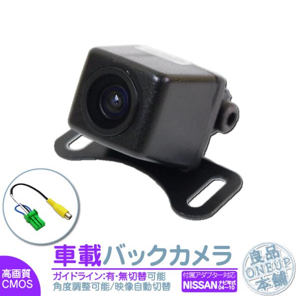 NMCC-W59 対応 バックカメラ 後付け 高画質 ベーシックタイプ アダプター 付 リアカメラ リアビュー