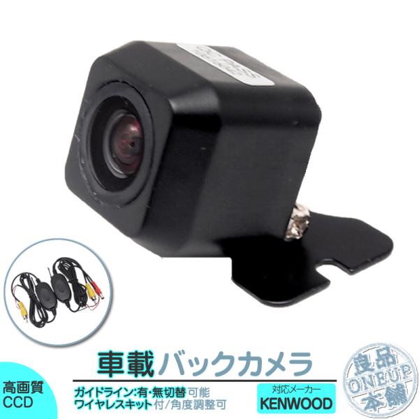 ケンウッド ワイヤレス 後付け 車載カメラ 本体 入力アダプター付 高画質 リア 後方 CCDセンサー 防水 防塵 ナビ対応