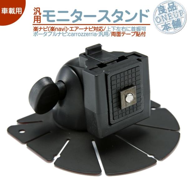 AVIC-MRP600 AVIC-MRP660 AVIC-MRP700 モニタースタンド 両面テープ取付 楽ナビ エアーナビ カロッツェリア車載 ポータブルナビ 角度調整可能 ダッシュボード