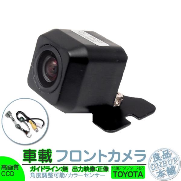 NHZD-W62G NHZN-X62G NSZT-W62G 他対応 フロントカメラ 車載カメラ 高画質 CCDセンサー ガイド無 選択可 車載用フロントビューカメラ 各種ナビ対応 防水 防塵