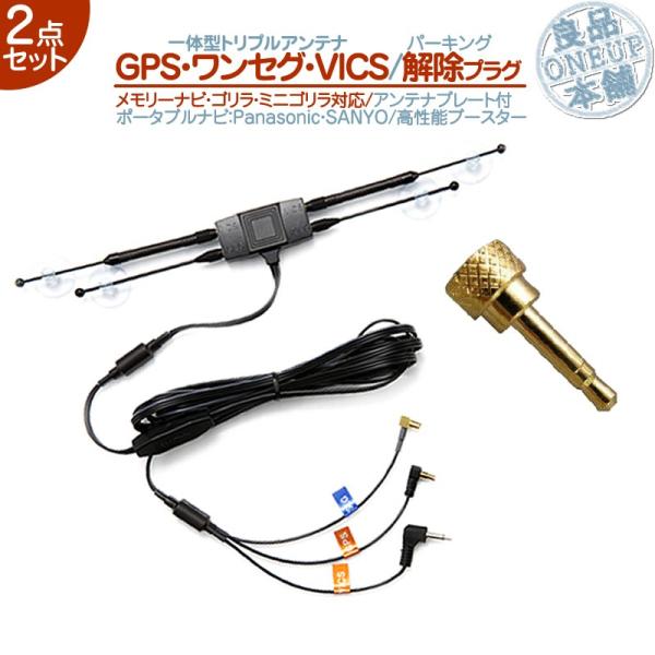 Panasonic（パナソニック） GPS・ワンセグ・VICS トリプルアンテナ