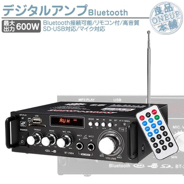 パワーアンプ デジタルアンプ オーディオアンプ 最大出力 600W USB SD Bluetooth2.0 HiFi マイク対応 ハイパワー 高音質 重低音調整 リモコン 12V-5A