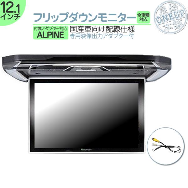 ALPINE フリップダウンモニター　KATU ALPINE（アルパイン） フリップダウンモニター 11.6インチ 車載