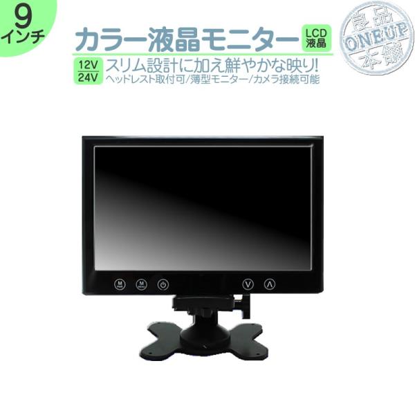 9インチ オンダッシュモニター 12/24V 9インチ オンダッシュモニター 4分割 車載モニター 2系統入力 TFT液晶