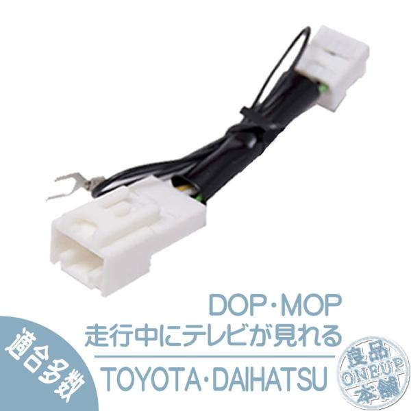 テレビキット 走行中にテレビが見れるキット  NSZT-Y66T NSCP-W64 NSZA-X64T NSZN-W64T NSZT-W64 NSZT-Y64T NSZT-YA4T 切替 純正用 TV Kit 運転中