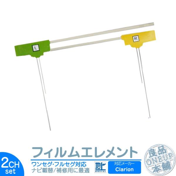 クラリオン製　カーナビ　フィルムアンテナ（新品）トヨタ系取付キット付き clarion（クラリオン） カーナビ対応 地デジ 2ch フィルム テレビ