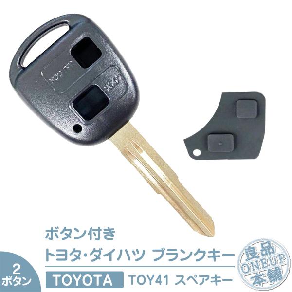 ダイハツ ブランクキー 2ボタン リモートキー キーレス 鍵 合鍵 L150S 補修 ボタンゴム付き エッセ L235S L245S クー M401S M402S【メール便送料無料】