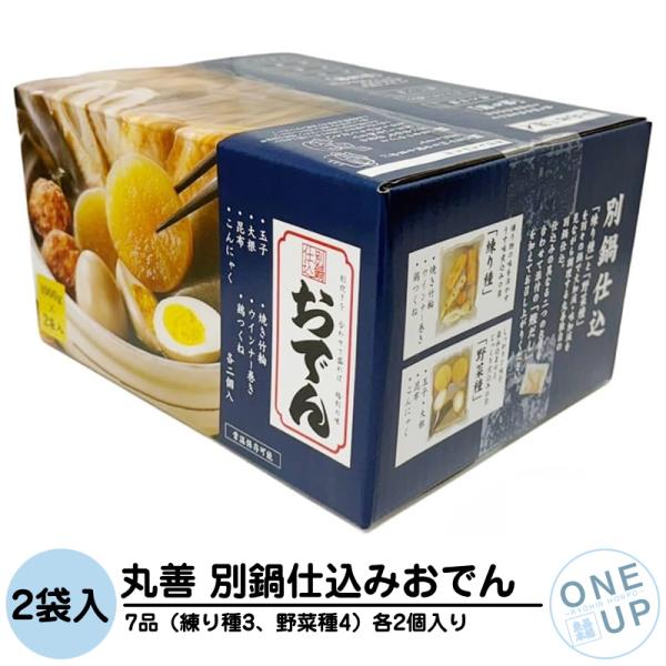 在庫処分品】 丸善 本格おでん 別鍋仕込おでん 7品入り 2袋セット 賞味