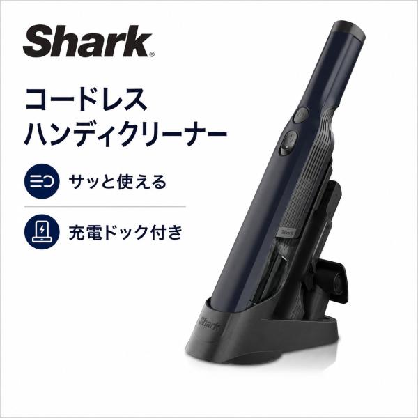 Shark シャーク 掃除機 ハンディクリーナー コードレス 充電式 Shark（シャーク） ハンディクリーナー WV210J コードレス 充電式 掃除