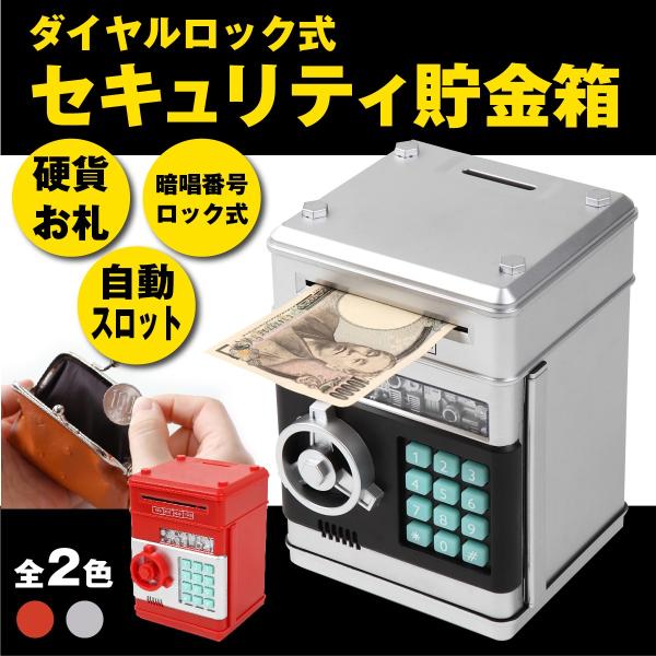 Mikketa ダイヤルロック式貯金箱 お札 硬貨 マイパーソナル セキュリティ機能付 2色 グレー レッド Dtyo1 Oneworld Yahoo 店 通販 Yahoo ショッピング