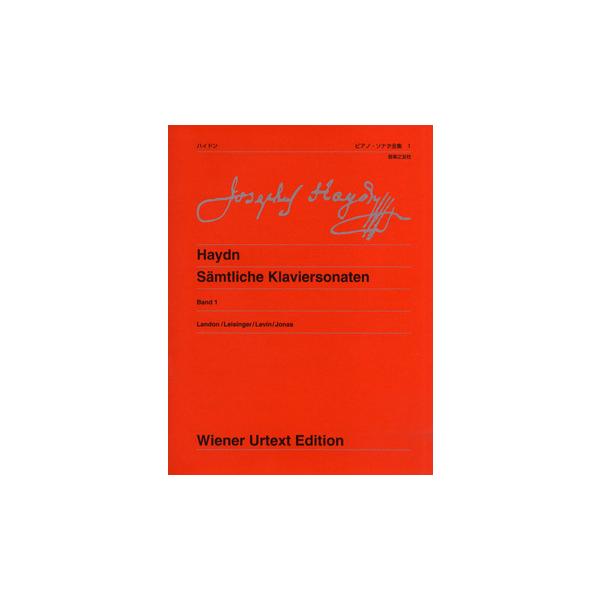 ウィーン原典版 音楽之友社 ハイドン ピアノ・ソナタ全集1　新版