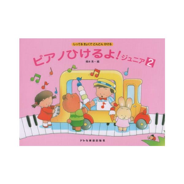 ＜知ってる曲＞がそのまま＜練習曲＞となっているため、メイン・テキストとして使用できます。弾きたい曲を弾けるという喜びが、やる気を引き出し、基礎的な読譜力やテクニックが無理なく身につくように考えられています。ISBNコード : 9784810...