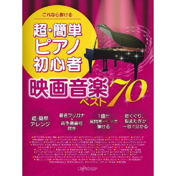 超・簡単ピアノ初心者 楽譜 7冊セット 【公式オンラインショップ】
