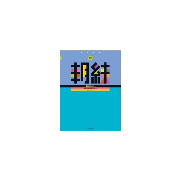 新版　朝練　ホルン