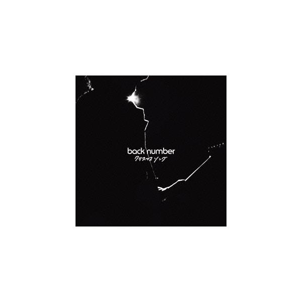 back number「クリスマスソング」(通常盤) 新品未開封! : 音楽太郎