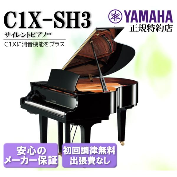 YAMAHA（ヤマハ） サイレントピアノSH3 グランドピアノ C1X-SH3 : 音楽