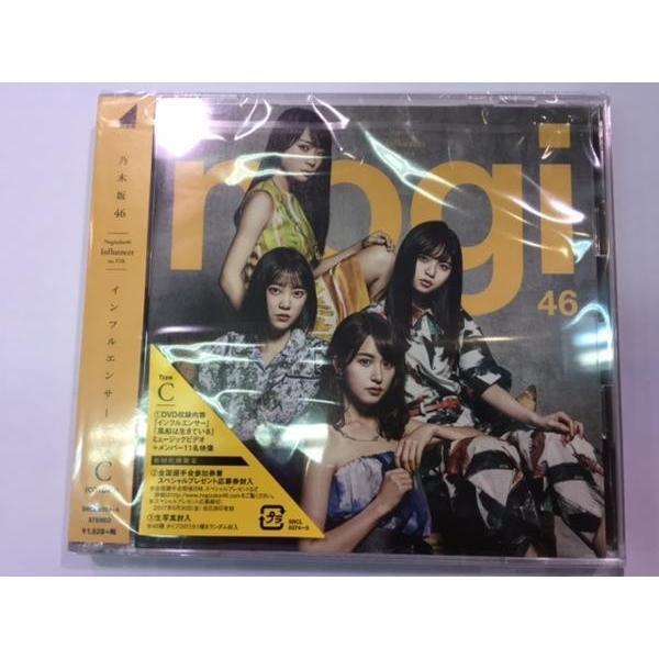 乃木坂46 「インフルエンサー」（Type-C）新品未開封！送料