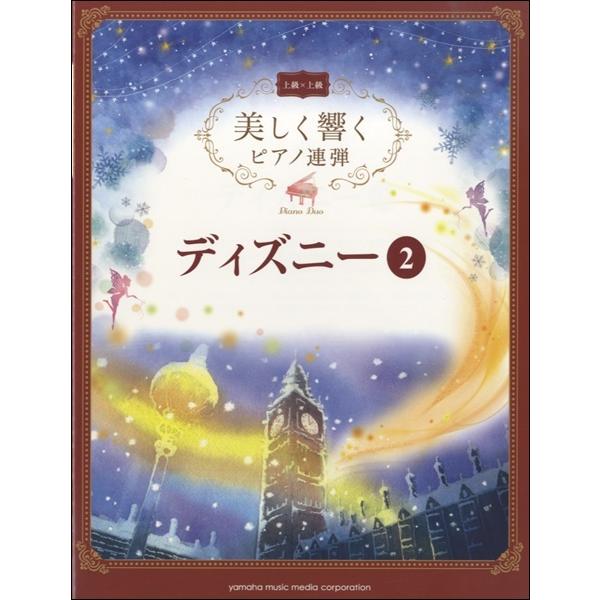 ディズニー ピアノ 楽譜 本 雑誌の人気商品 通販 価格比較 価格 Com