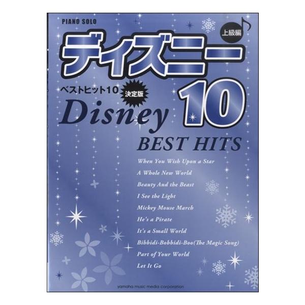 ディズニー ピアノ 楽譜 音楽の人気商品 通販 価格比較 価格 Com