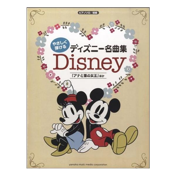 ディズニー ピアノ 楽譜 音楽の人気商品 通販 価格比較 価格 Com