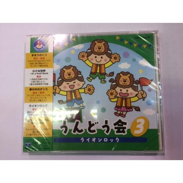 [Release date: March 1, 2017]2017うんどう会３ 「ライオンロック」「まほうのくつ」「小さな世界〜It's a Small World」「夢の中のダンス」「ライオンロック」「とうめいにんげんなんだもん」を収録。...