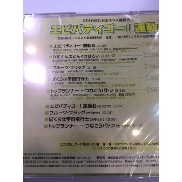 16じゃぽキッズ運動会３ エビバディゴー 運動会 新品未開封 送料無料 Buyee 日本代购平台 产品购物网站大全 Buyee一站式代购 Bot Online