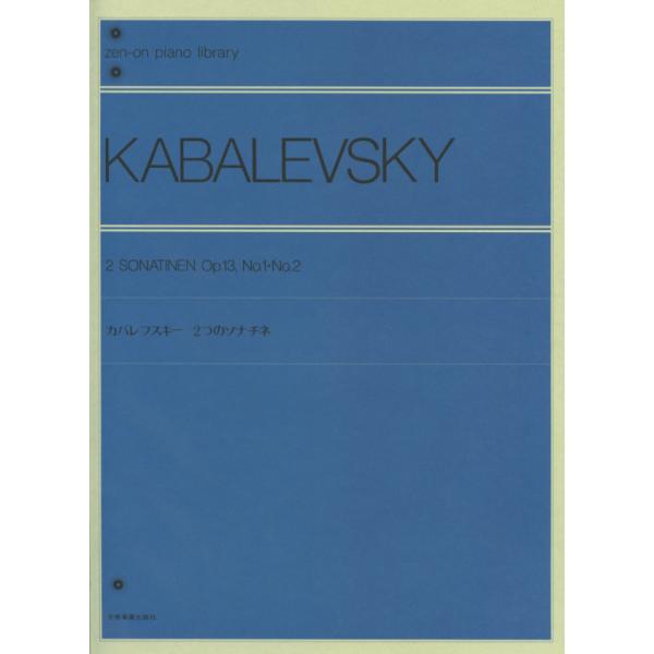 全音　カバレフスキー　２つのソナチネ 作品１３ 第１・第２番
