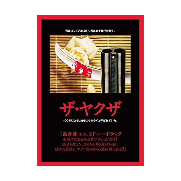 [枚数限定]ザ・ヤクザ/高倉健[DVD]【返品種別A】