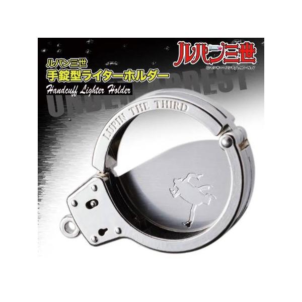 『LUPIN　THE　THIRD』　ルパン三世 手錠型ライターホルダー　ベルトに装着できる
