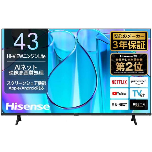 ハイセンス（HISENSE） Hisense 43V型 地上・BS・110度CSデジタル4K