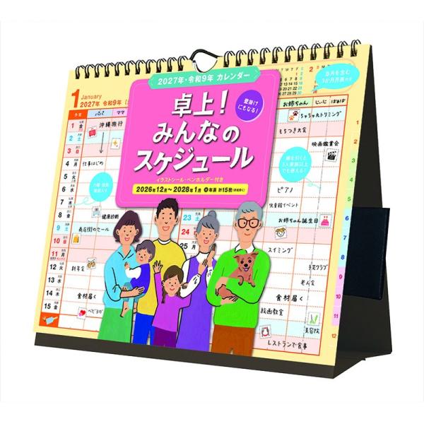 【送料込み】【取寄商品】 2027年カレンダー/卓上！みんなのスケジュール 卓上/壁掛 [09/19発売]