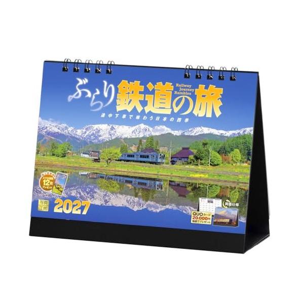 【送料込み】【取寄商品】 2027年カレンダー/卓上 ぶらり鉄道の旅 [08/28発売]
