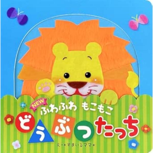 【送料無料】 NEW ふわふわ もこもこ どうぶつたっち / 東京書店