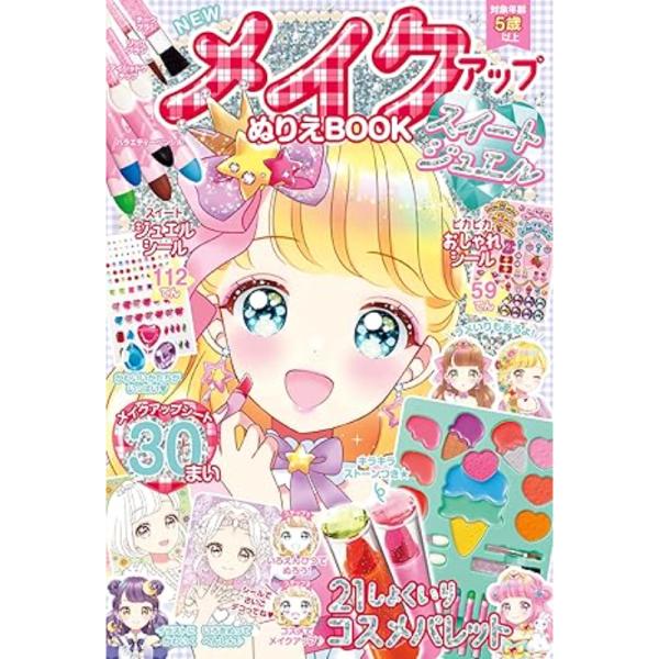 【送料無料】 NEWメイクアップぬりえBOOK スイートジュエル / 東京書店