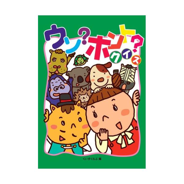 いきもの・しぜん・のりもの他いろんなクイズで大人も楽しめます。定価 : 1446円JANコード : 9784909562005商品番号 : AB-03あそびのたからばこ 遊びの宝箱 3 いきもの しぜん のりもの 生き物 自然 乗り物 くい...