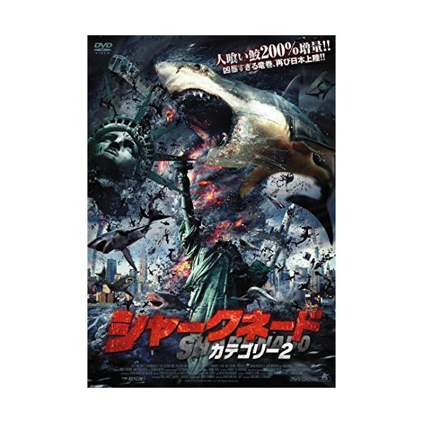 ニューセレクト『シャークネード・カテゴリー2』