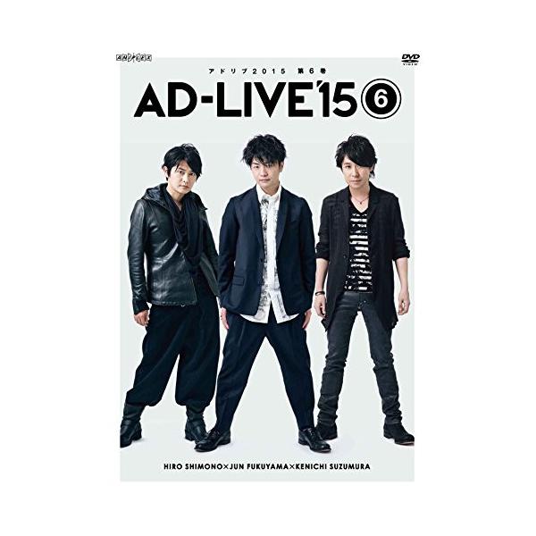 ソニーミュージック（Sony Music） DVD/趣味教養/「AD-LIVE 2015」第6