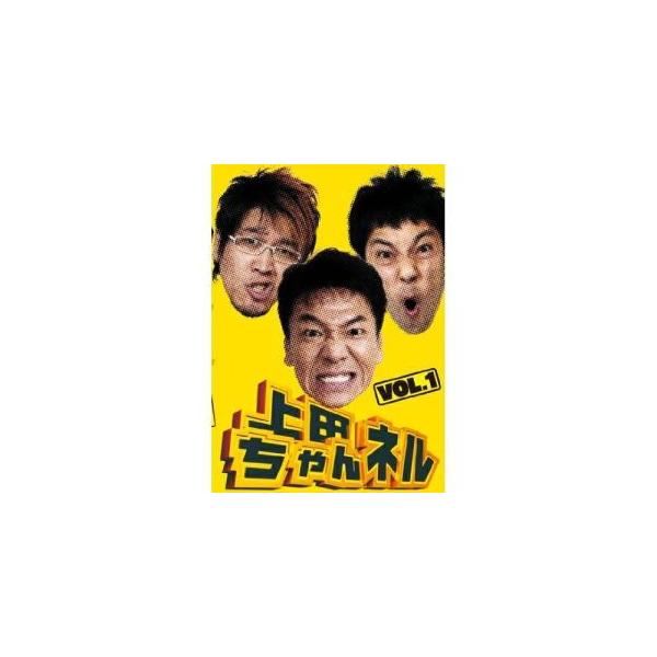 DVD/趣味教養/上田ちゃんネル Vol.1