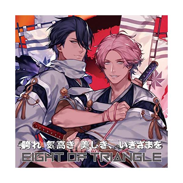 CD/EIGHT OF TRIANGLE/誇れ 気高き 美しき、いきざまを (EIGHT OF TRIANGLEジャケット盤/TYPE-B)